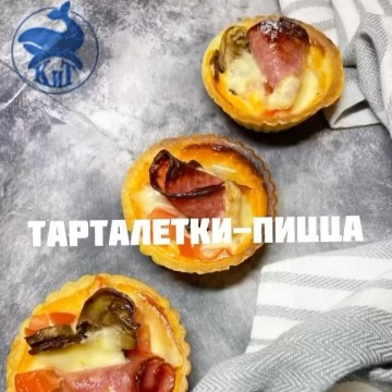 Тарталетки-пицца