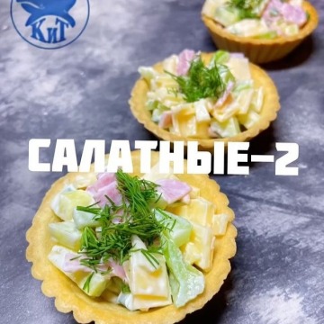 Тарталетки Салатные-2