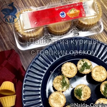 Паштет из курицы с грецким орехом