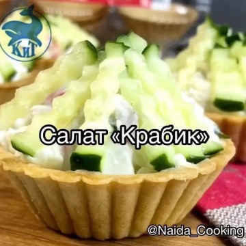 Салат Крабик